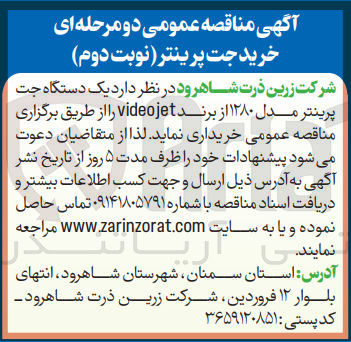 تصویر کوچک آگهی دستگاه جت پرینتر