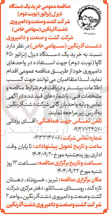 تصویر کوچک آگهی  خرید یک دستگاه دیزل ژنراتور ۶۵۰ کاوا 