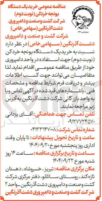 تصویر کوچک آگهی خرید یک دستگاه یونجه خردکن