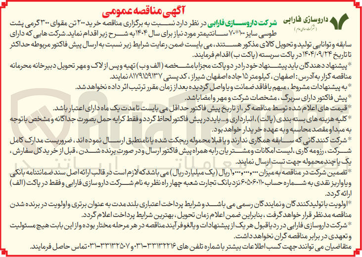 تصویر کوچک آگهی خرید ۲۰۰ تن مقوای ۳۰۰ گرمی