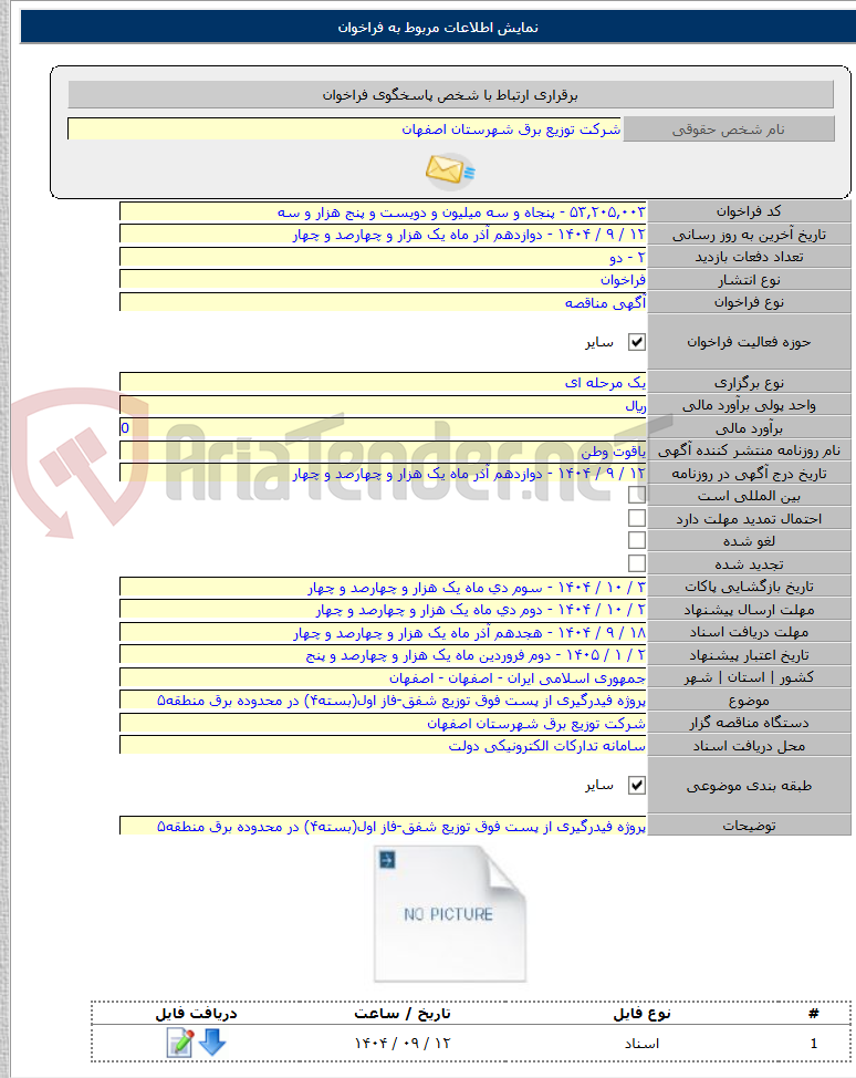 تصویر کوچک آگهی پروژه فیدرگیری از پست فوق توزیع شفق-فاز اول(بسته۴) در محدوده برق منطقه۵