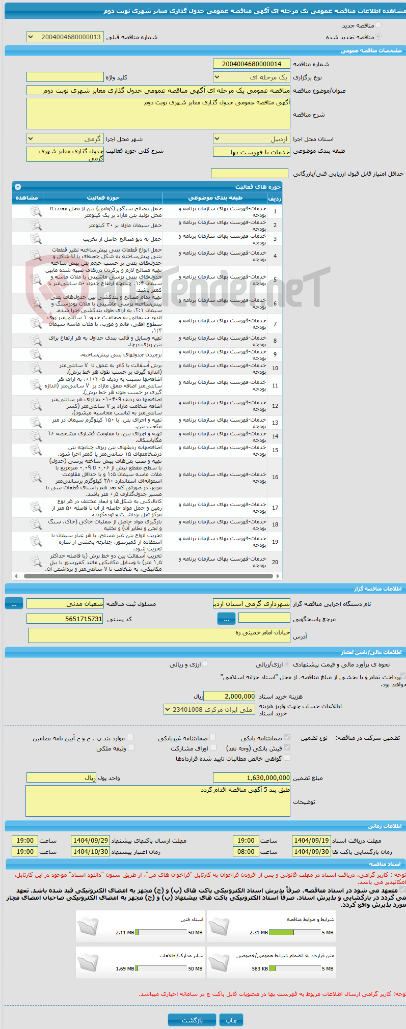 تصویر کوچک آگهی مناقصه عمومی یک مرحله ای آگهی مناقصه عمومی جدول گذاری معابر شهری نوبت دوم