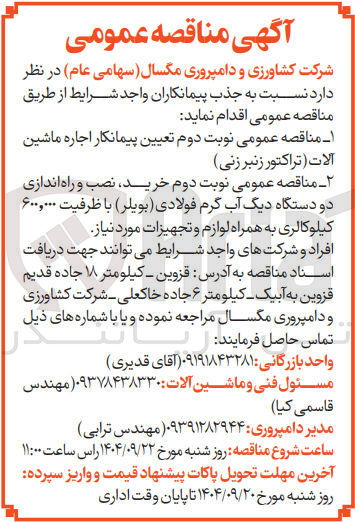 تصویر کوچک آگهی اجاره ماشین آلات تراکتور زنبر زنی 