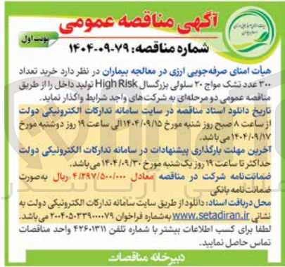 تصویر کوچک آگهی خرید تعداد ۳۰۰ عدد تشک مواج ۲۰ سلولی بزرگسال Risk High تولید داخل