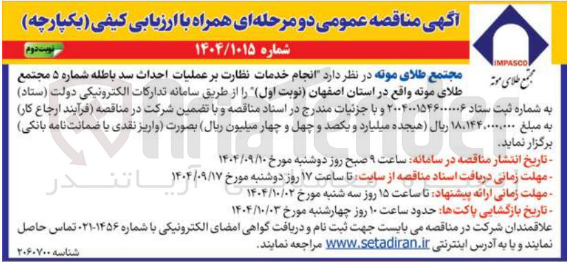 تصویر کوچک آگهی عملیات احداث سد باطله