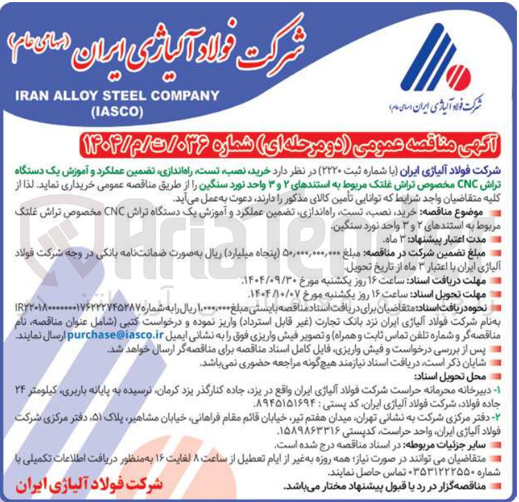 تصویر کوچک آگهی خرید نصب تست راه اندازی تضمین عملکرد و آموزش یک دستگاه تراش CNC مخصوص تراش غلتک مربوط به استندهای ۲ و ۳