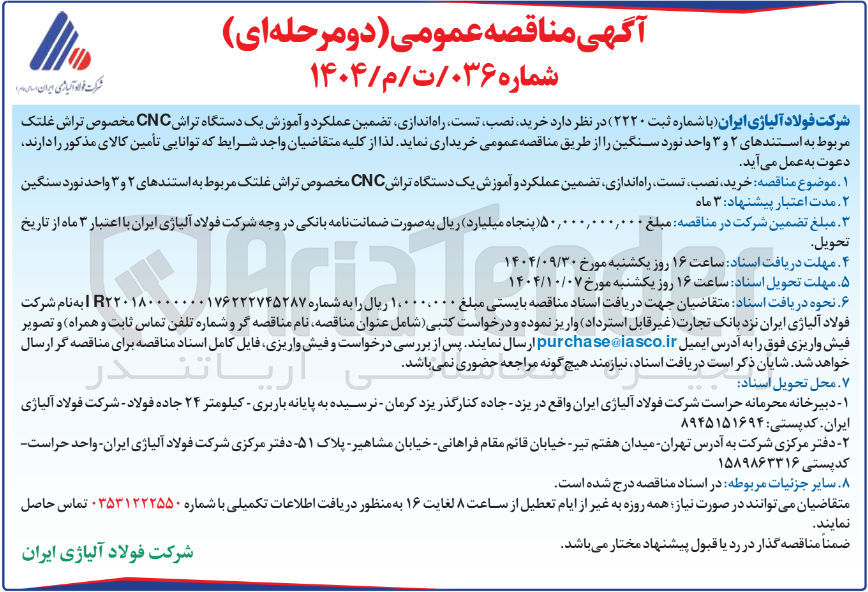 تصویر کوچک آگهی خرید نصب تست راه اندازی تضمین عملکرد و آموزش یک دستگاه تراش CNC مخصوص تراش غلتک