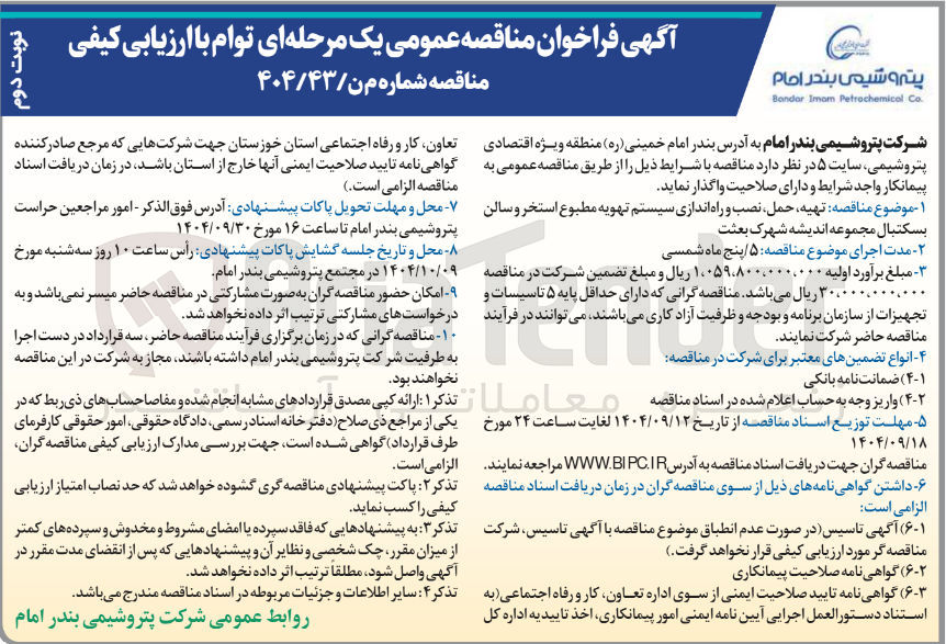 تصویر کوچک آگهی تهیه حمل نصب و راه اندازی سیستم تهویه مطبوع استخر و سالن بسکتبال