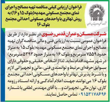 تصویر کوچک آگهی تهیه مصالح و اجرای نمای مجتمع مسکونی 