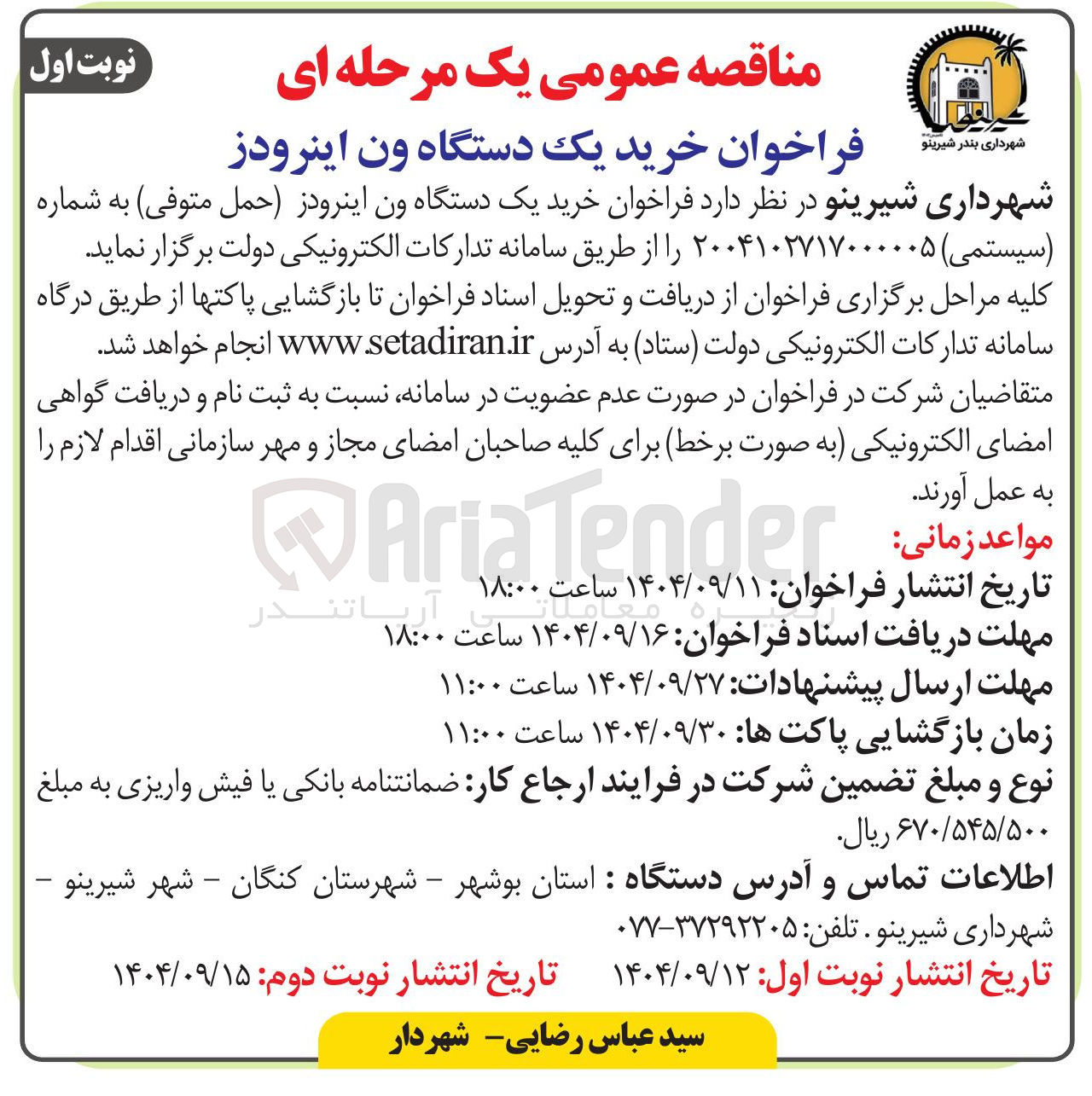 تصویر کوچک آگهی خرید یک دستگاه ون اینرودز (حمل متوفی)