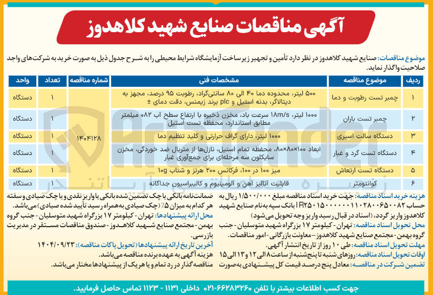 تصویر کوچک آگهی کوانتومتر