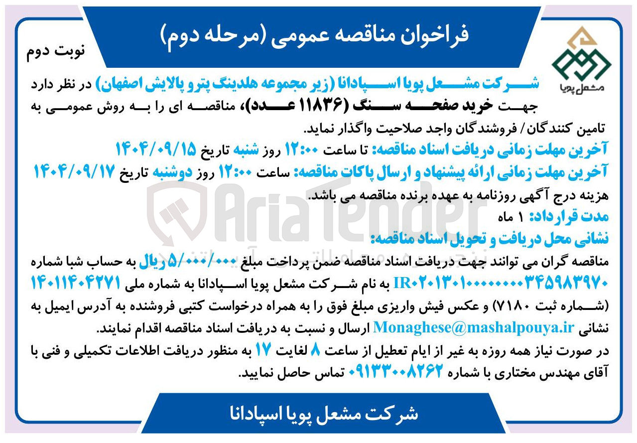 تصویر کوچک آگهی خرید صفحه سنگ