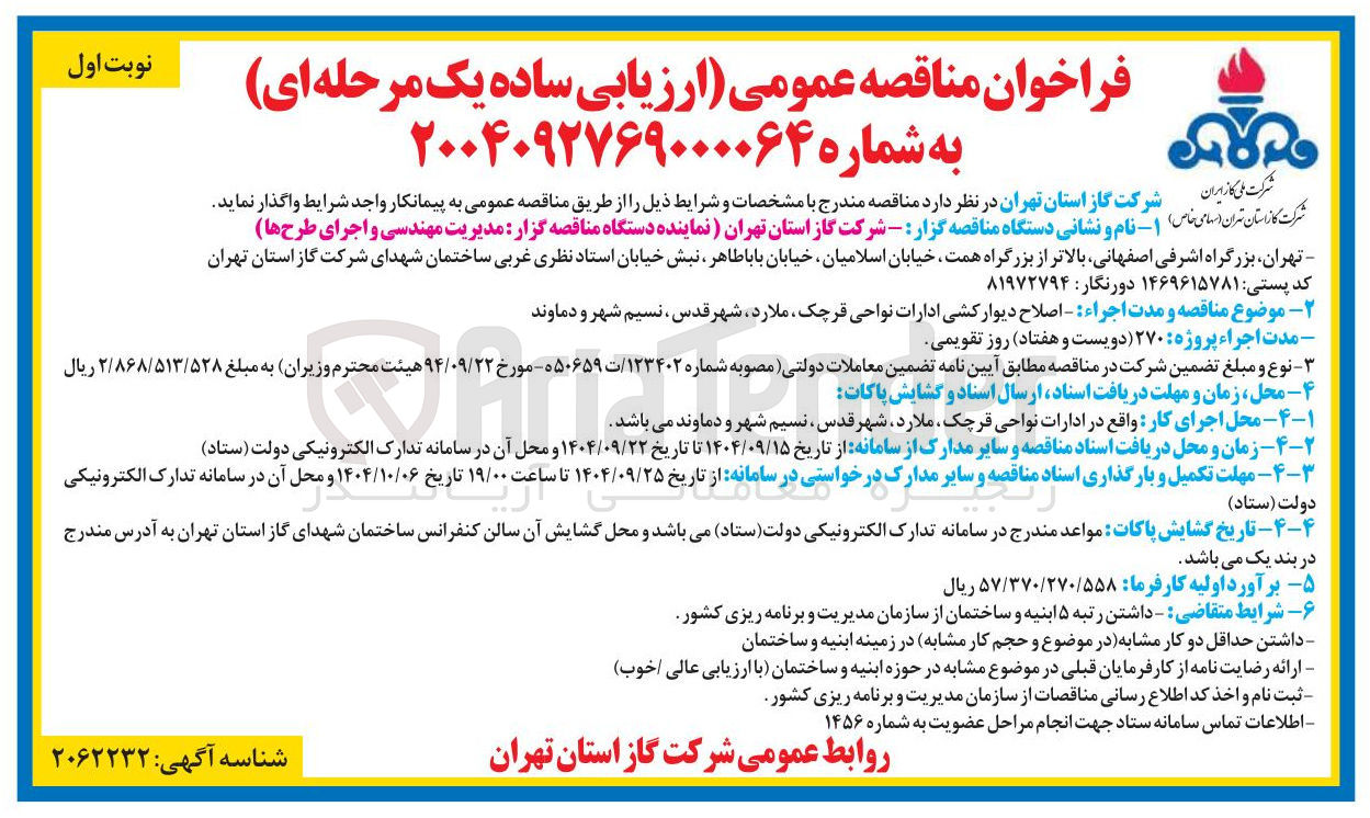 تصویر کوچک آگهی اصلاح دیوار کشی ادارات