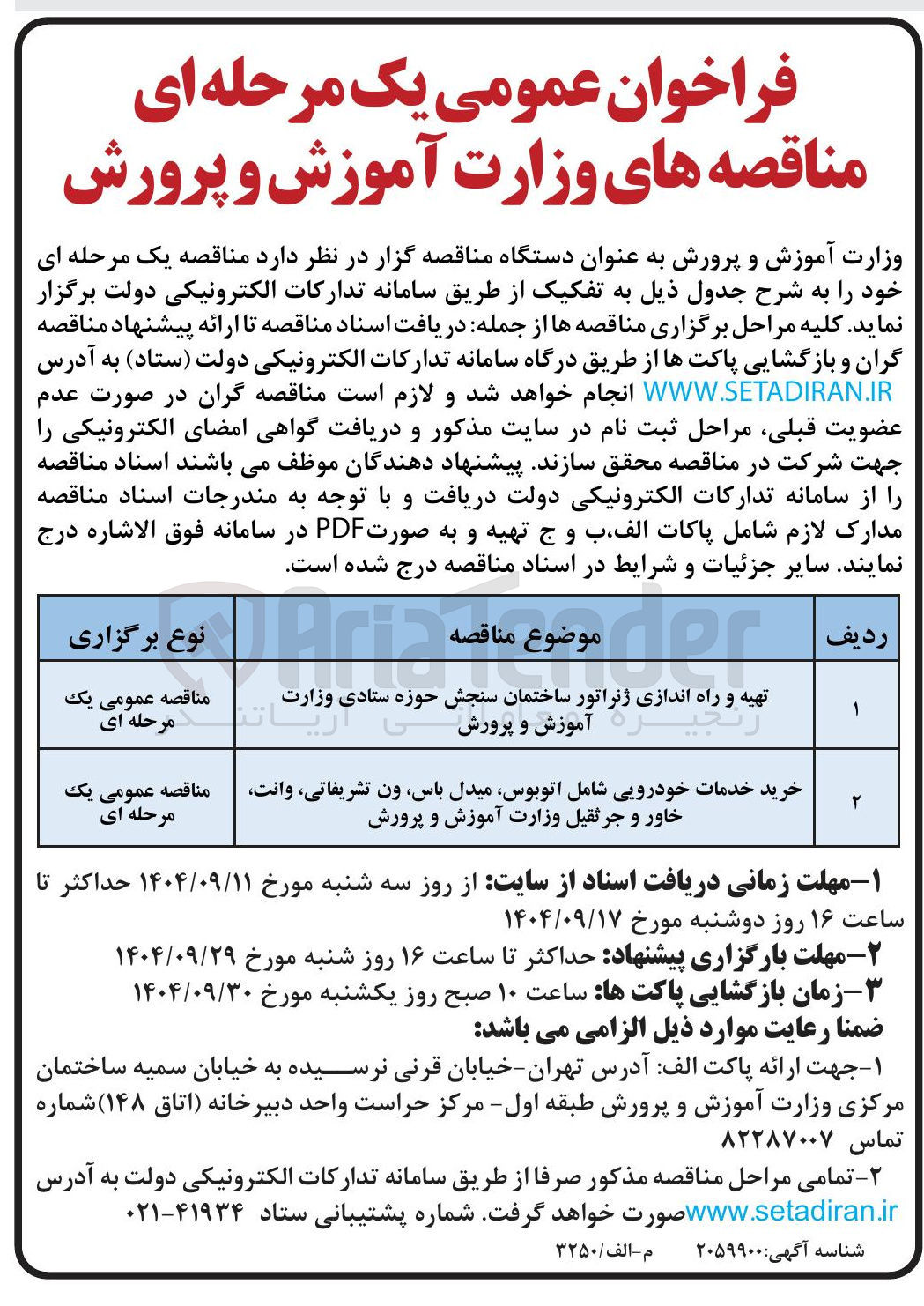 تصویر کوچک آگهی خرید خدمات خودرویی شامل اتوبوس میدل باس ون تشریفاتی وانت خاور و جرثقیل