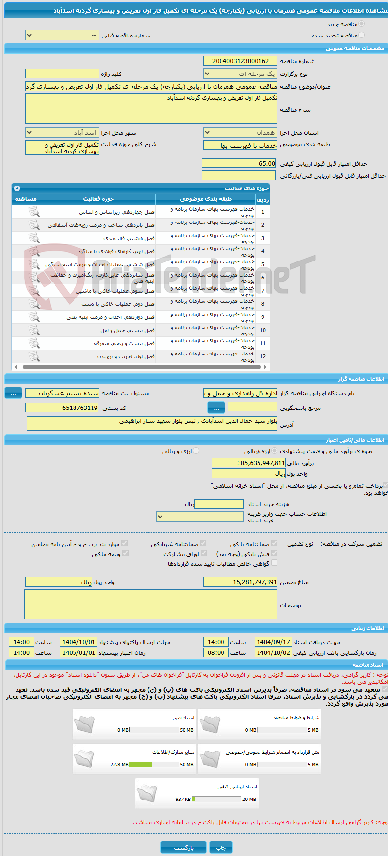 تصویر کوچک آگهی مناقصه عمومی همزمان با ارزیابی (یکپارچه) یک مرحله ای تکمیل فاز اول تعریض و بهسازی گردنه اسدآباد
