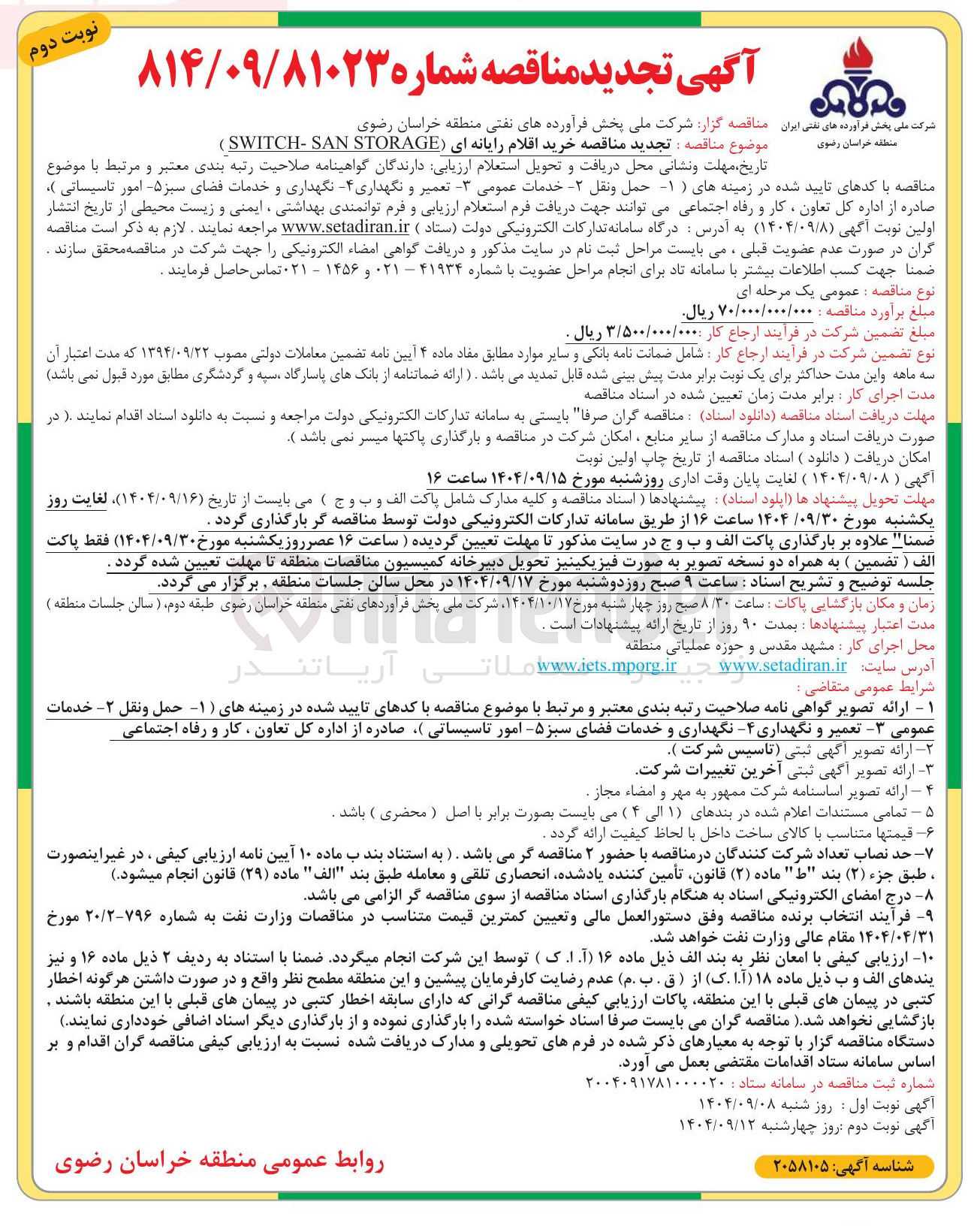 تصویر کوچک آگهی خرید اقلام رایانه ای