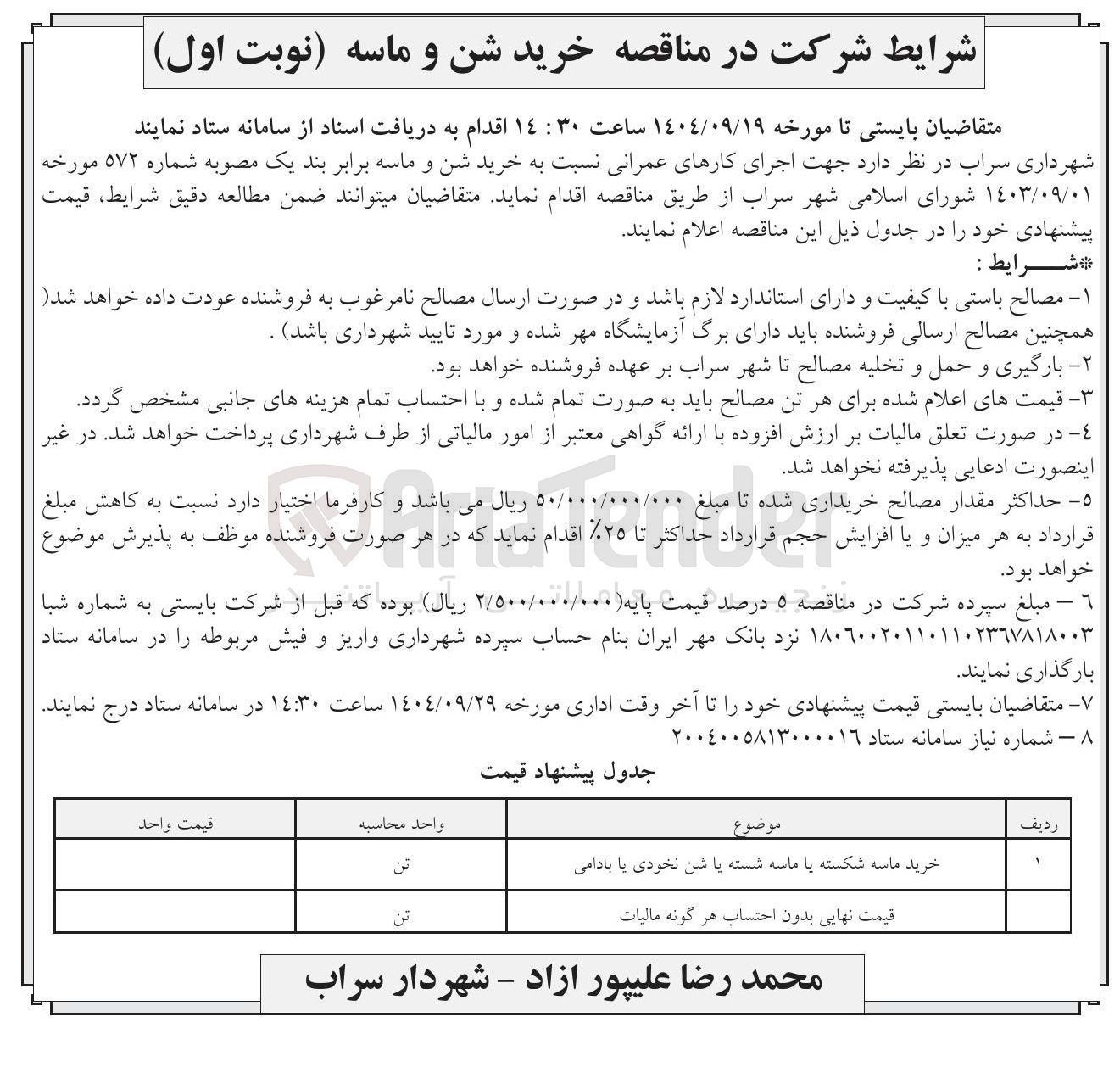 تصویر کوچک آگهی خرید ماسه شکسته یا ماسه شسته یا شن نخودی یا بادامی