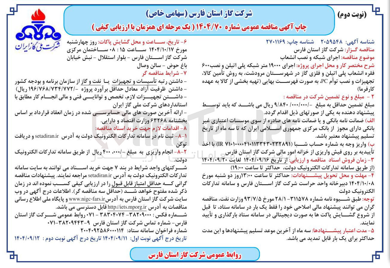 تصویر کوچک آگهی اجرای شبکه و نصب انشعاب