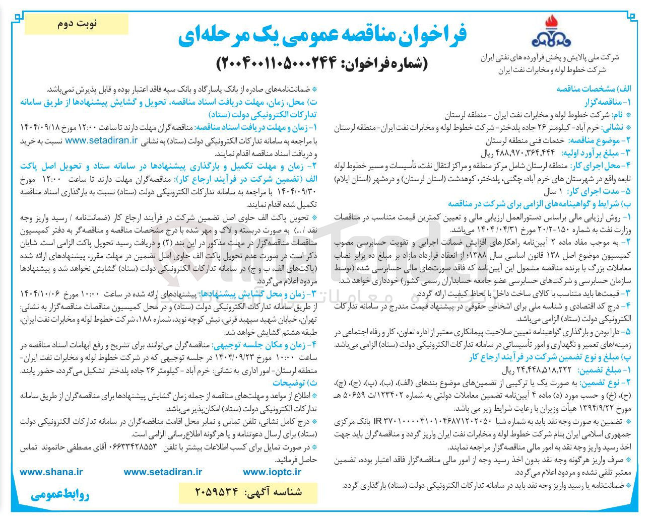 تصویر کوچک آگهی خدمات فنی