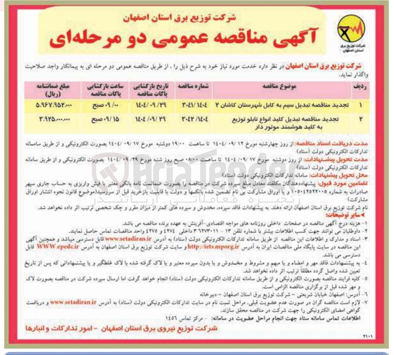 تصویر کوچک آگهی تبدیل سیم به کابل