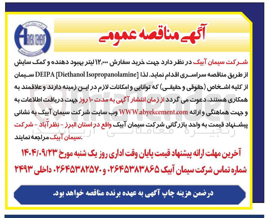 تصویر کوچک آگهی خرید سفارش ۱۲,۰۰۰ لیتر بهبود دهنده و کمک سایش