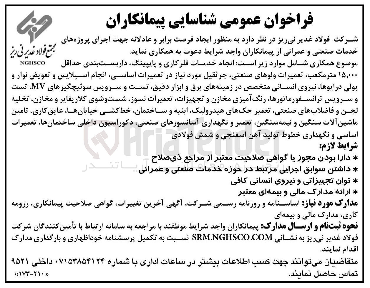 تصویر کوچک آگهی انجام خدمات فلزکاری و پایپینگ داربست بندی حداقل ۱۵,۰۰۰ متر مکعب تعمیرات ولوهای صنعتی جرثقیل