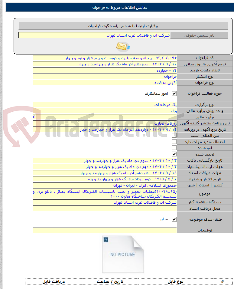 تصویر کوچک آگهی (۶۵ت/۱۴۰۴)عملیات تجهیز و نصب تاسیسات الکتریکال ایستگاه پمپاژ ، تابلو برق و سیستم الکتریکال ساختگاه مخزن ۱۰۰۰