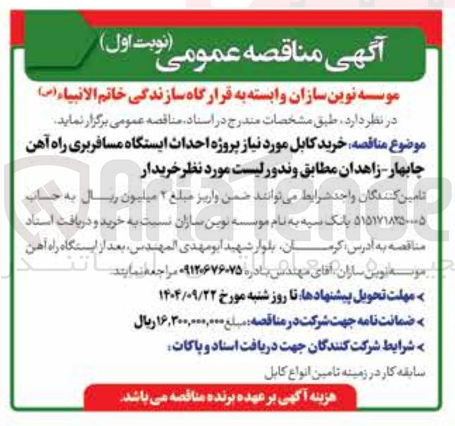 تصویر کوچک آگهی  خرید کابل 