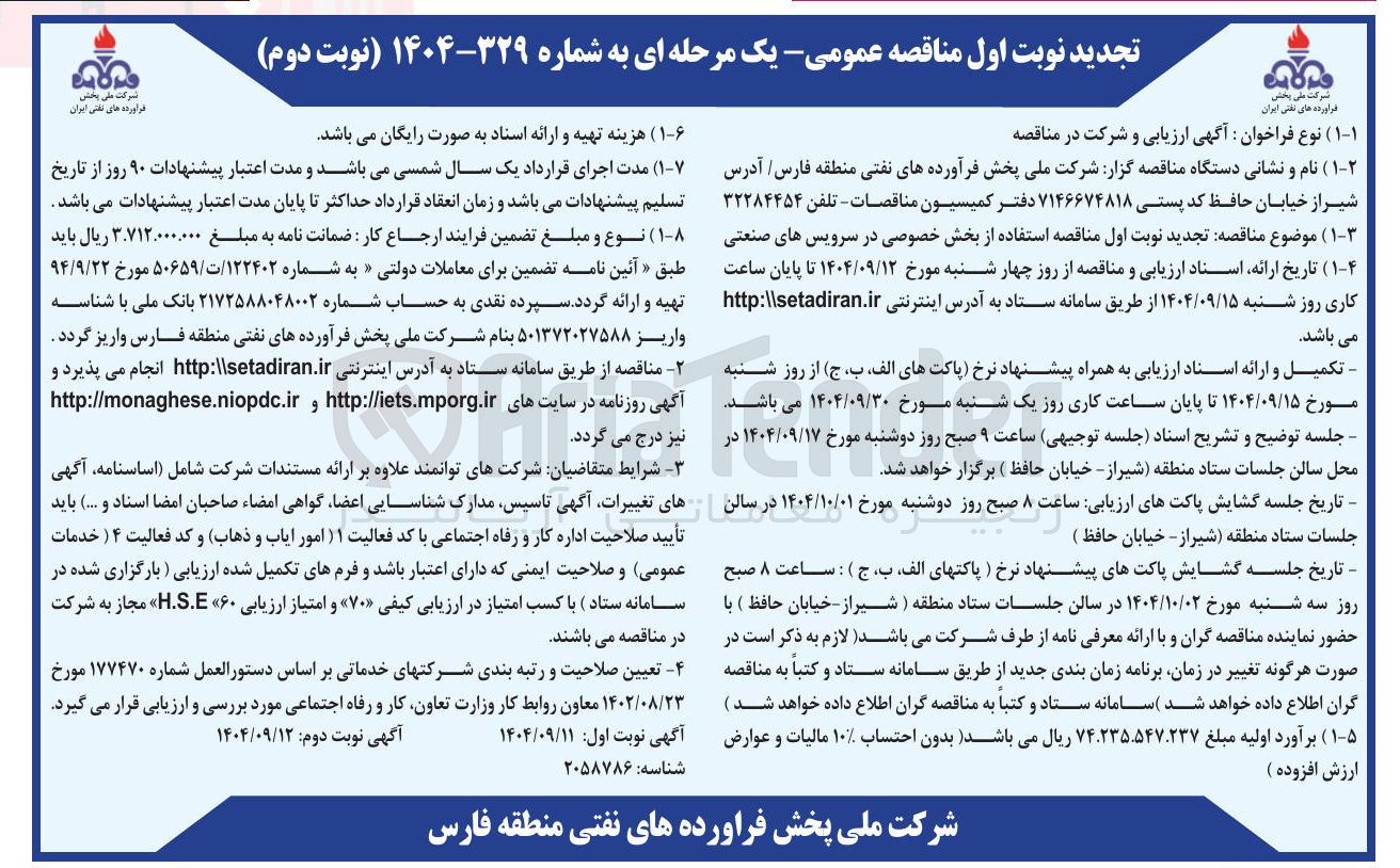 تصویر کوچک آگهی استفاده از بخش خصوصی در سرویس های صنعتی