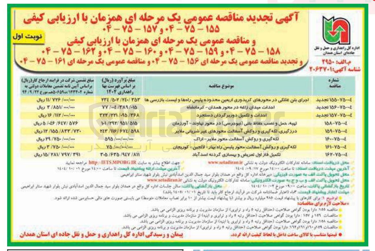 تصویر کوچک آگهی احداث و تکمیل دوربرگردان دستجرد