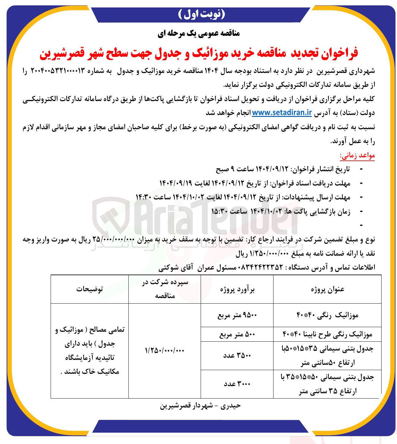 تصویر کوچک آگهی خرید موزائیک و جدول