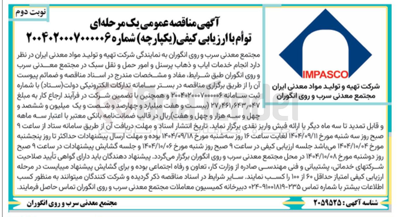 تصویر کوچک آگهی انجام خدمات ایاب و ذهاب پرسنل و امور حمل و نقل سبک