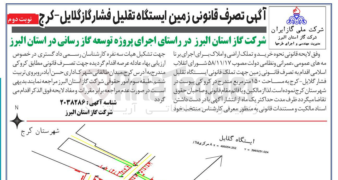 تصویر کوچک آگهی اجرای پروژه توسعه گاز رسانی
