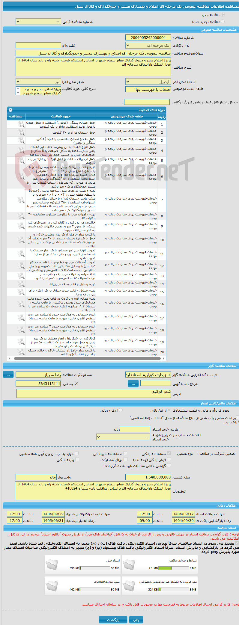 تصویر کوچک آگهی مناقصه عمومی یک مرحله ای اصلاح و بهسازی مسیر و جدولگذاری و کاناال سیل