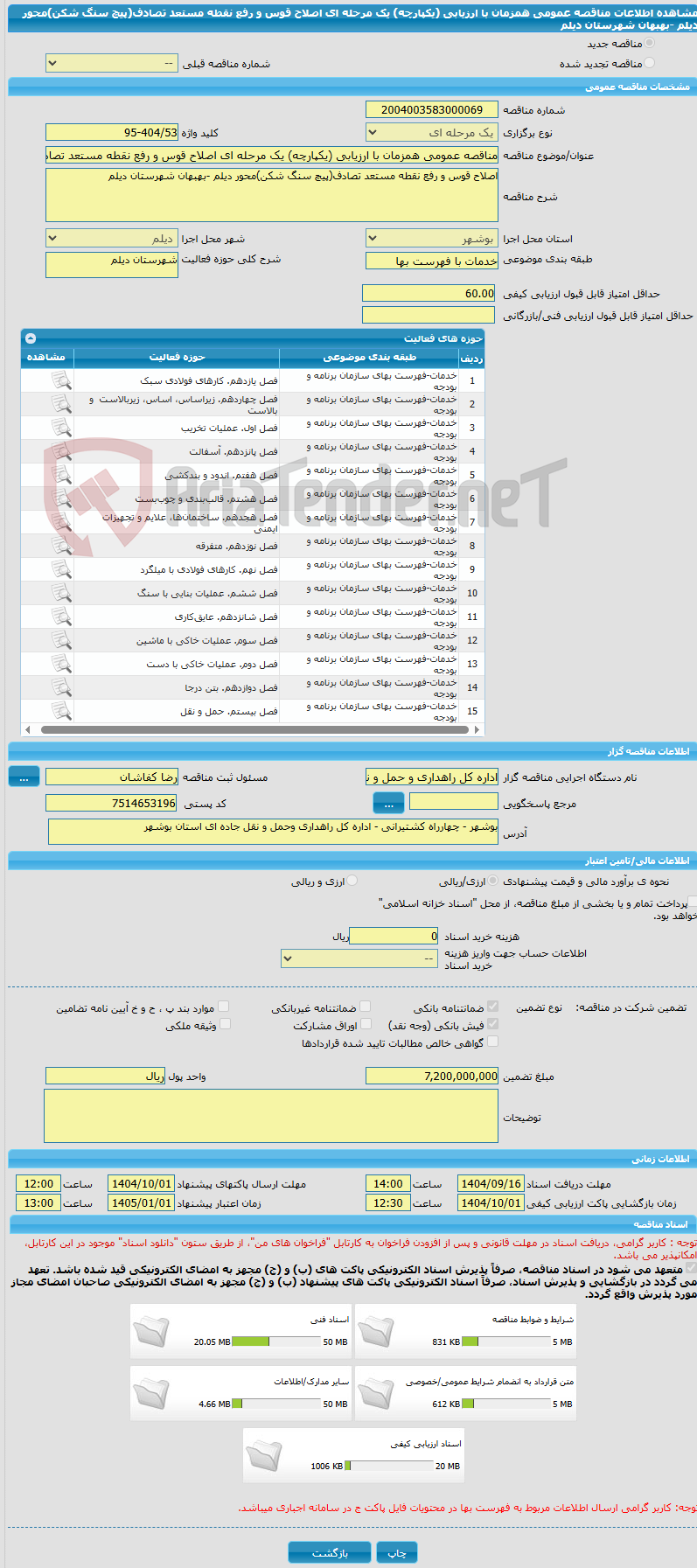 تصویر کوچک آگهی مناقصه عمومی همزمان با ارزیابی (یکپارچه) یک مرحله ای اصلاح قوس و رفع نقطه مستعد تصادف(پیچ سنگ شکن)محور دیلم -بهبهان شهرستان دیلم