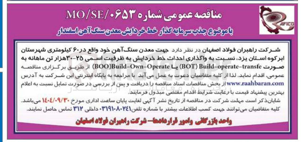 تصویر کوچک آگهی جذب سرمایه گذار خط خردایش معدن سنگ آهن