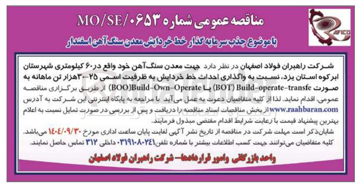 تصویر کوچک آگهی جذب سرمایه گذار خط خردایش معدن سنگ آهن