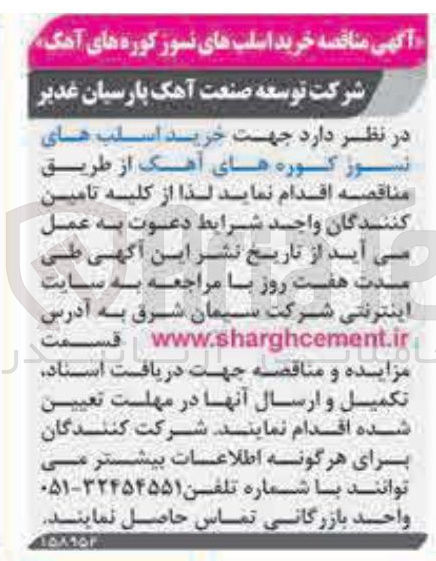 تصویر کوچک آگهی خرید اسلب های نسوز کوره های آهک