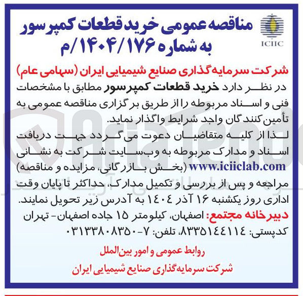 تصویر کوچک آگهی خرید قطعات کمپرسور