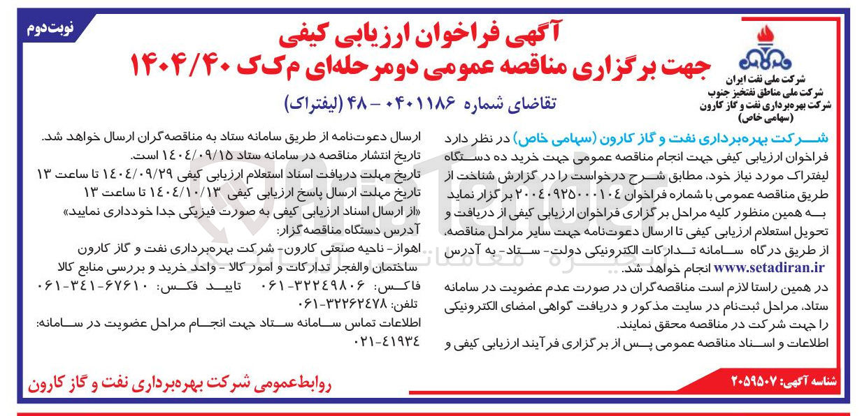 تصویر کوچک آگهی خرید ده دستگاه لیفتراک 