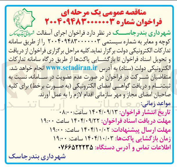 تصویر کوچک آگهی  اجرای آسفالت