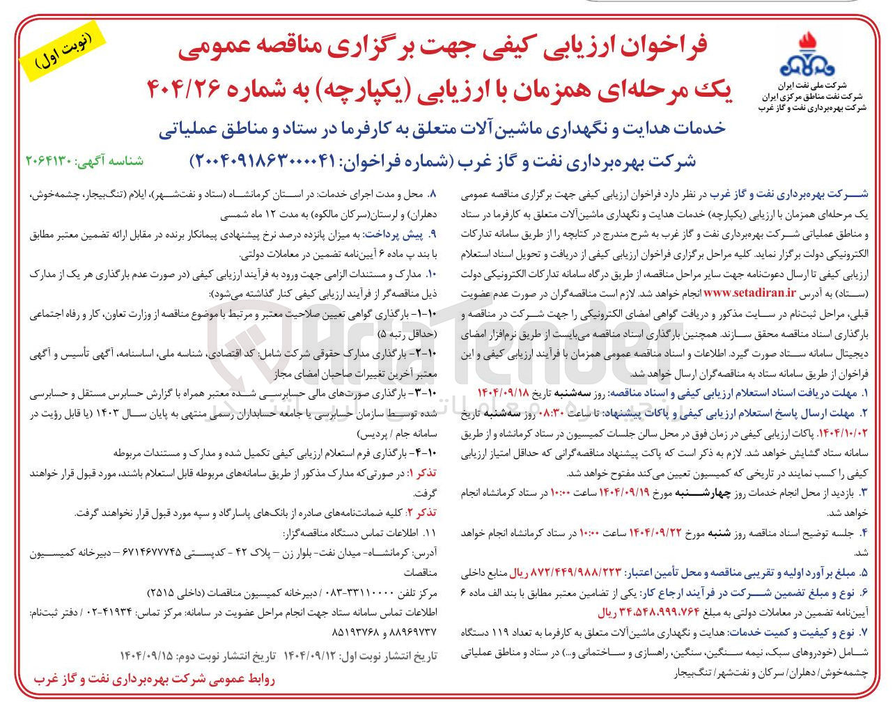 تصویر کوچک آگهی خدمات هدایت و نگهداری ماشین آلات