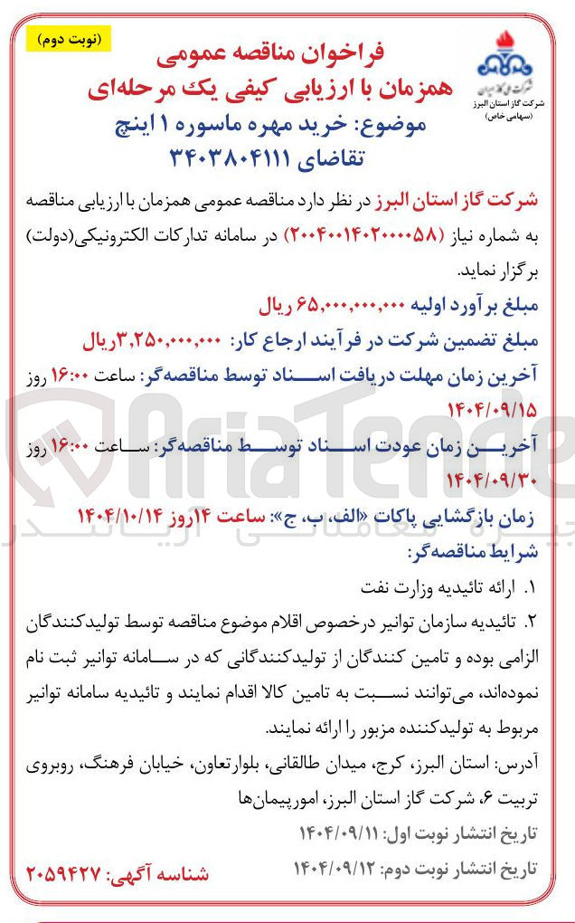 تصویر کوچک آگهی خرید مهره ماسوره ۱ اینچ 