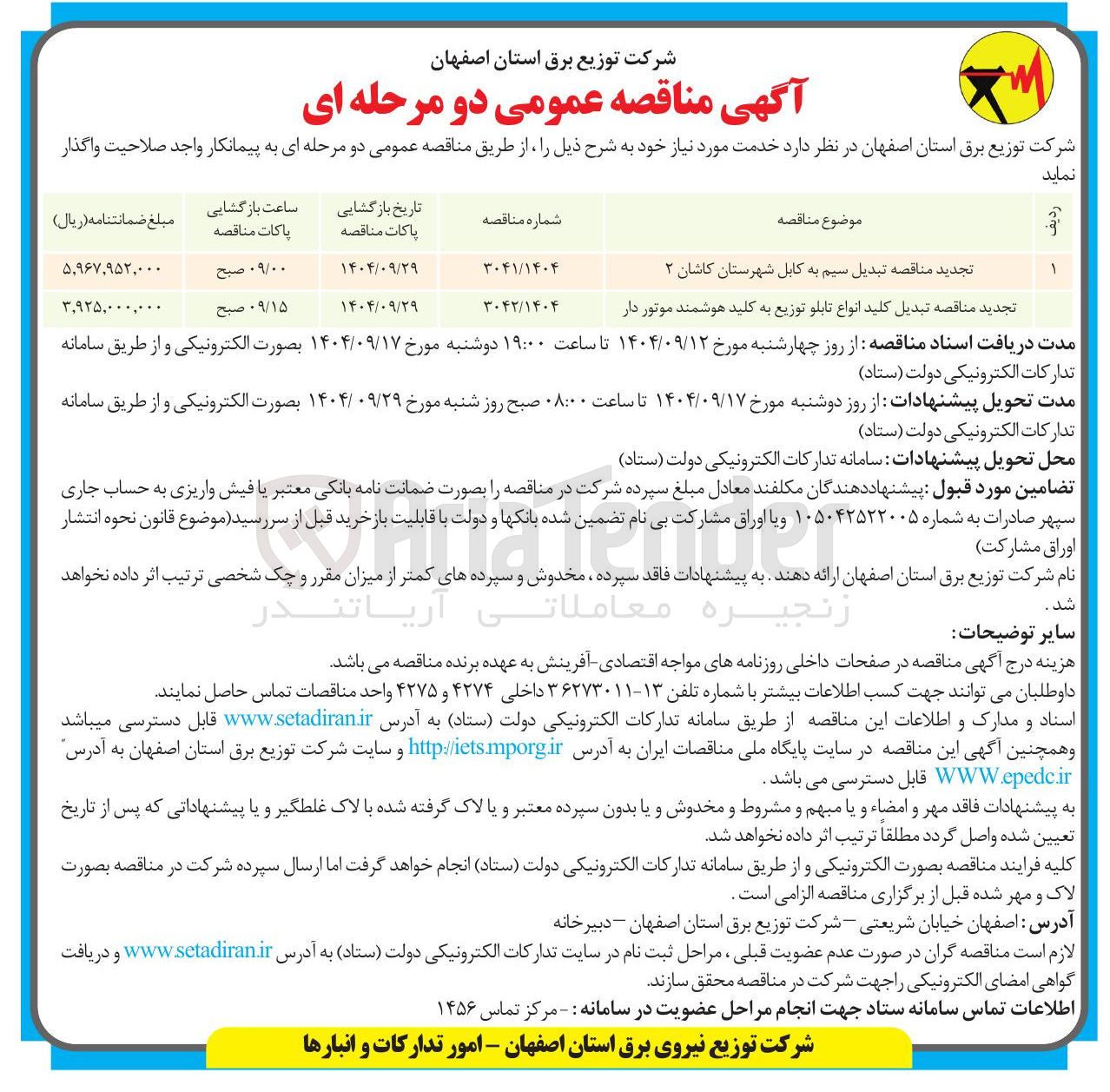 تصویر کوچک آگهی  تبدیل کلید انواع تابلو توزیع به کلید هوشمند موتور دار 