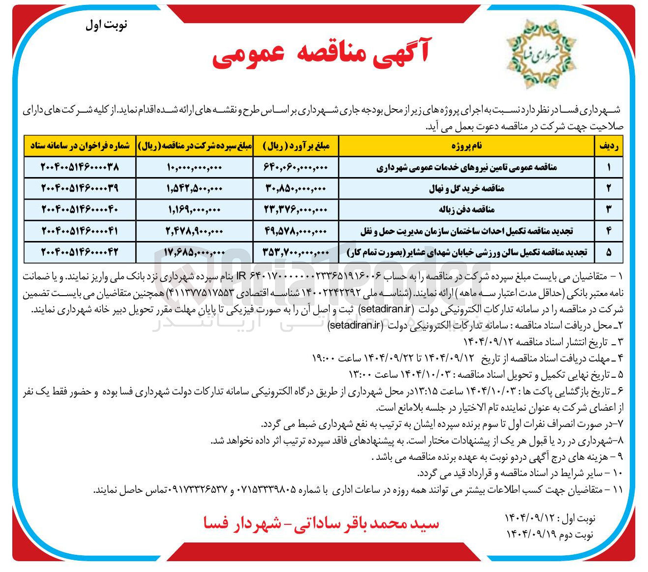 تصویر کوچک آگهی دفن زباله