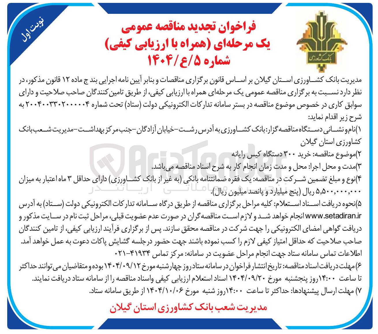 تصویر کوچک آگهی خرید ۳۰۰ دستگاه کیس رایانه