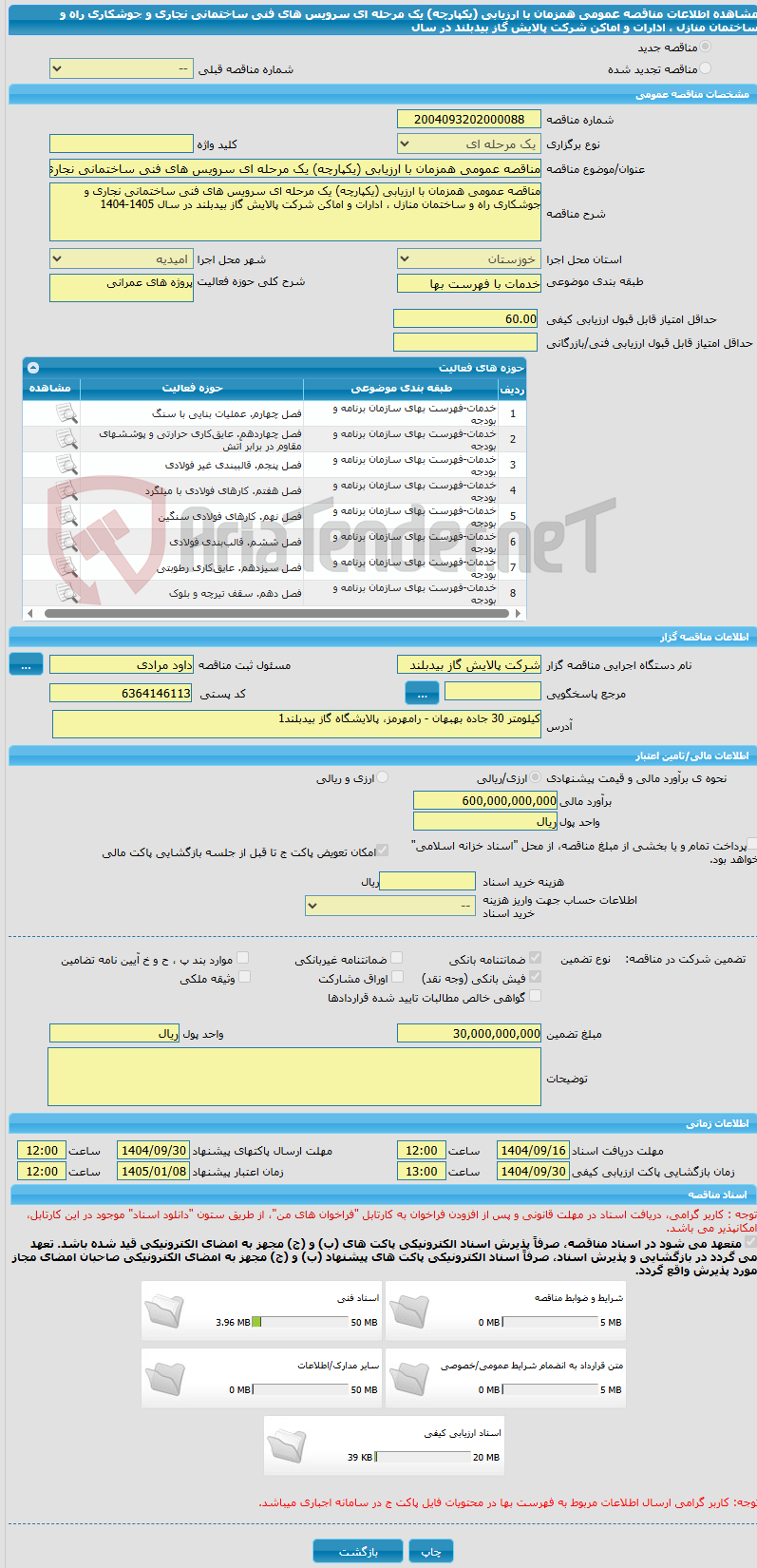 تصویر کوچک آگهی مناقصه عمومی همزمان با ارزیابی (یکپارچه) یک مرحله ای سرویس های فنی ساختمانی نجاری و جوشکاری راه و ساختمان منازل ، ادارات و اماکن شرکت پالایش گاز بیدبلند در سال