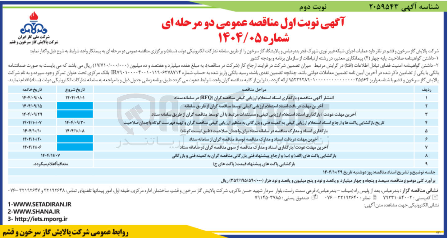 تصویر کوچک آگهی عملیات اجرای شبکه فیبر نوری