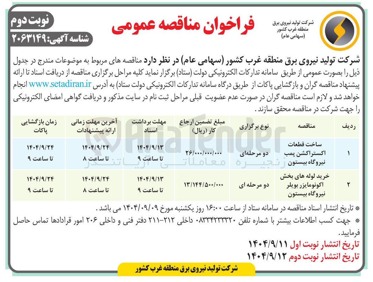 تصویر کوچک آگهی ساخت قطعات اکستراکشن پمب