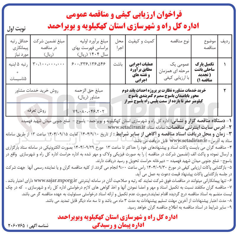 تصویر کوچک آگهی تکمیل پارک ساحلی